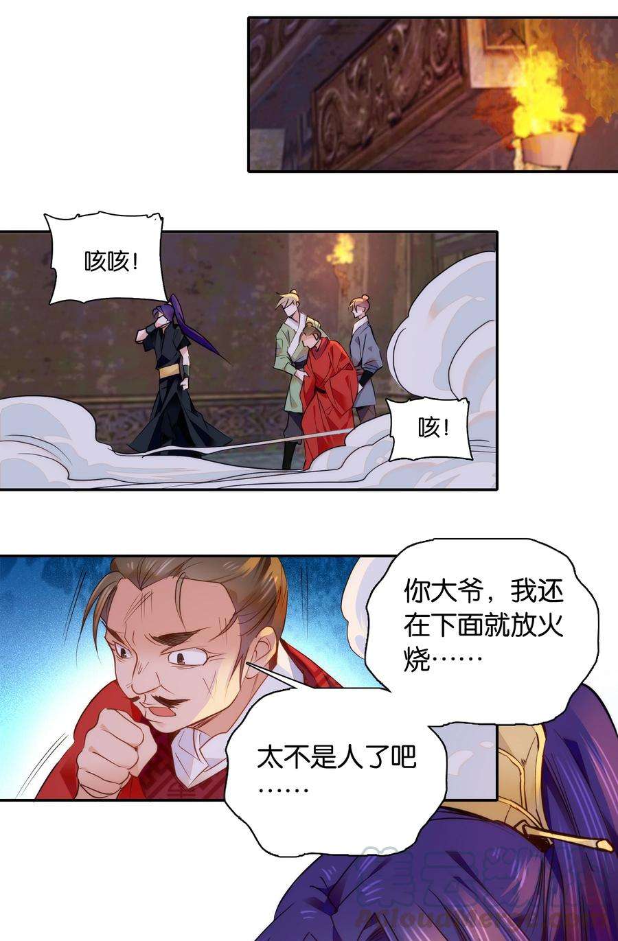不思量之君臣有别052 你在担心紫君吗？