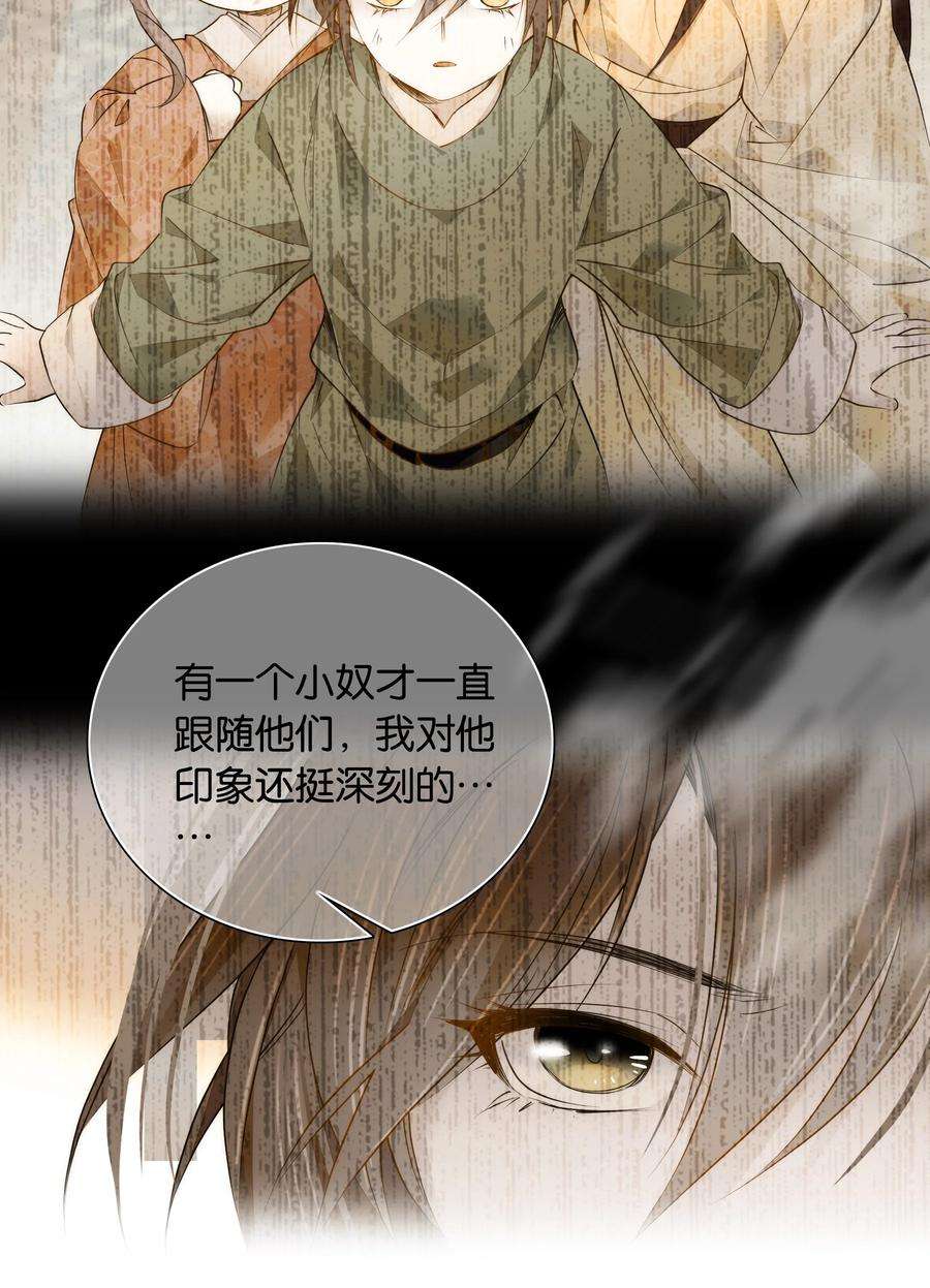 不思量之君臣有别052 你在担心紫君吗？