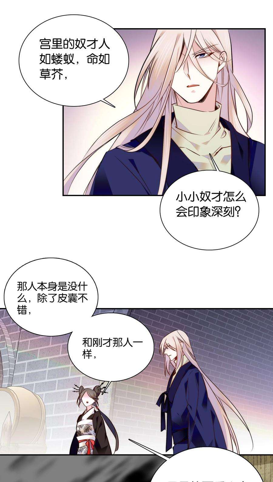 不思量之君臣有别052 你在担心紫君吗？