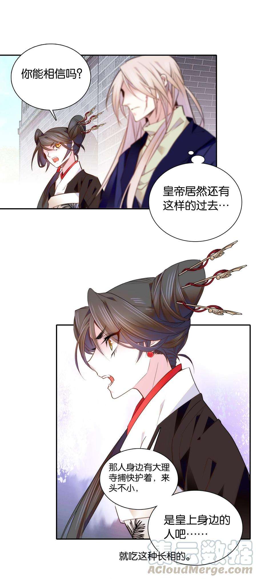 不思量之君臣有别052 你在担心紫君吗？