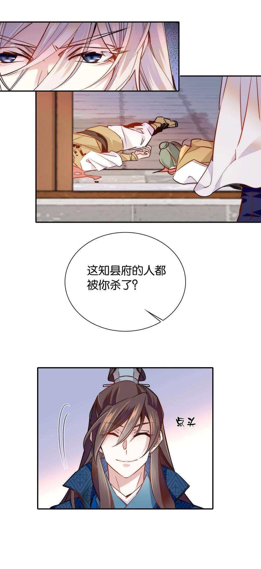 不思量之君臣有别053 你的后背就交给我了！