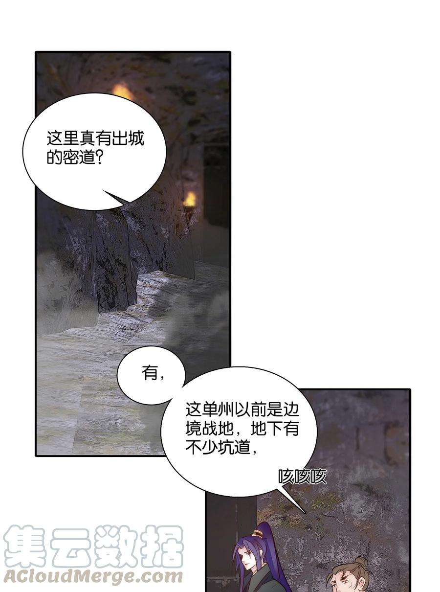 不思量之君臣有别053 你的后背就交给我了！