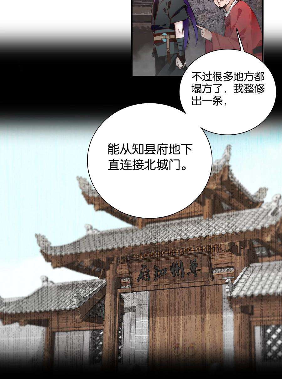 不思量之君臣有别053 你的后背就交给我了！