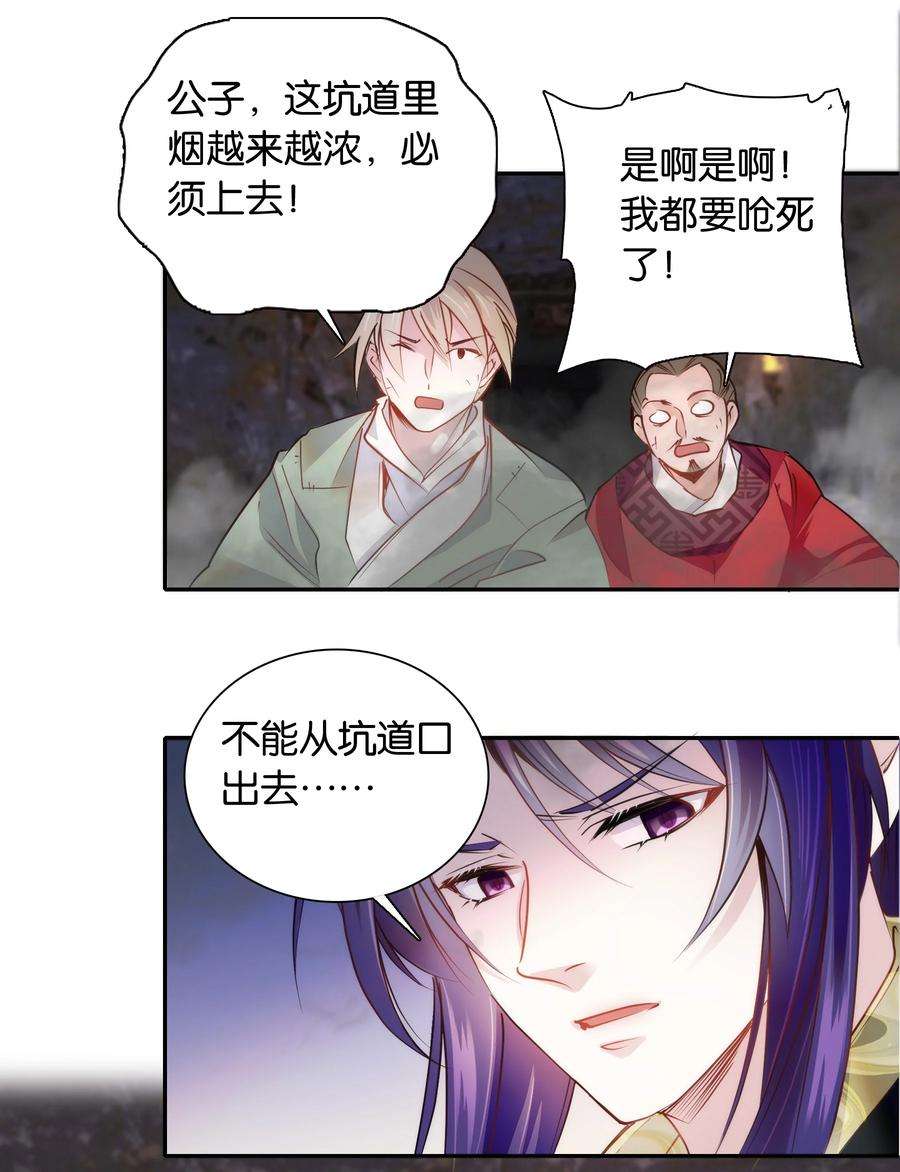 不思量之君臣有别053 你的后背就交给我了！