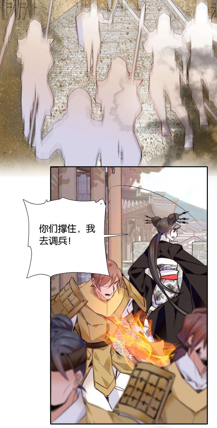 不思量之君臣有别054 救兵