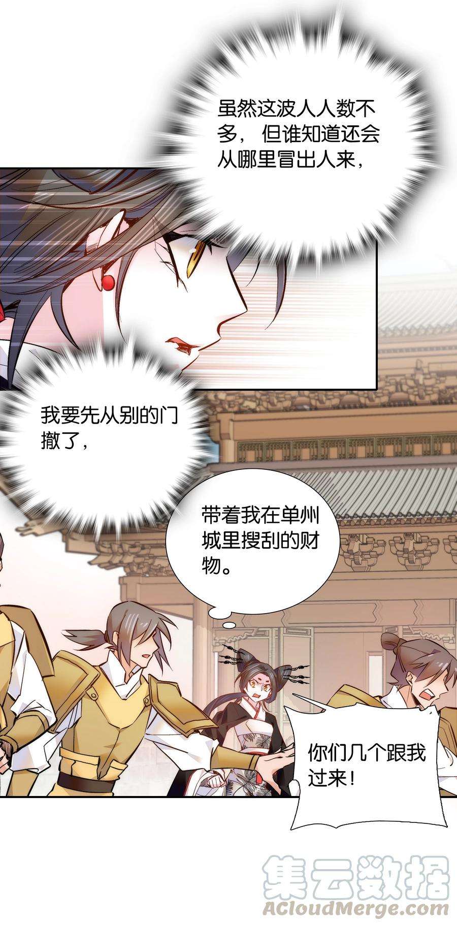不思量之君臣有别054 救兵