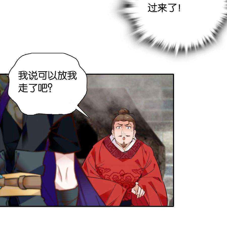 不思量之君臣有别054 救兵