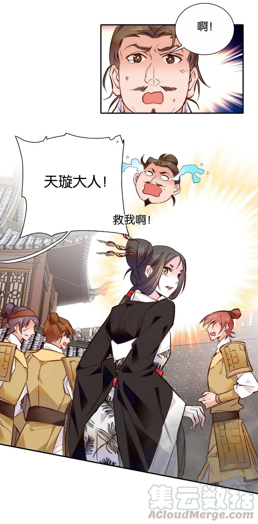 不思量之君臣有别054 救兵