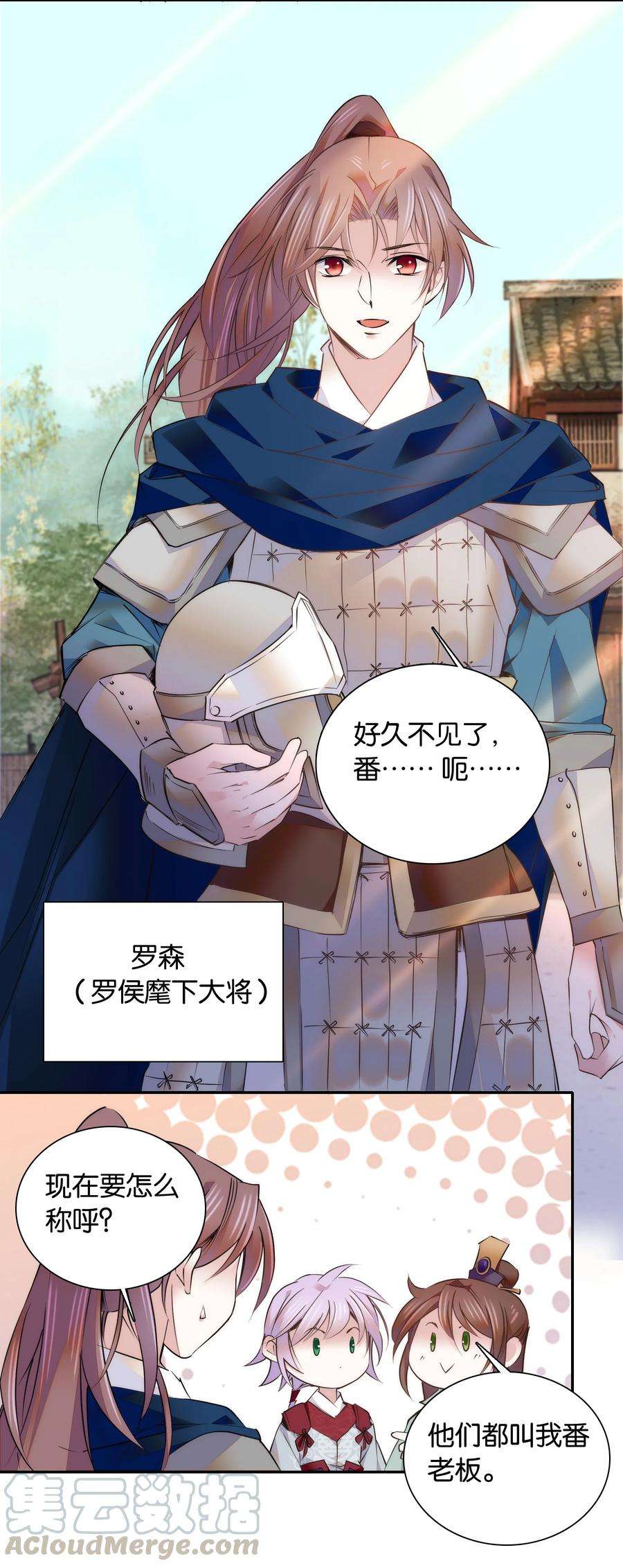 不思量之君臣有别054 救兵