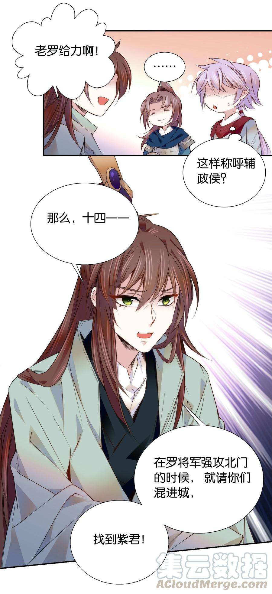 不思量之君臣有别054 救兵