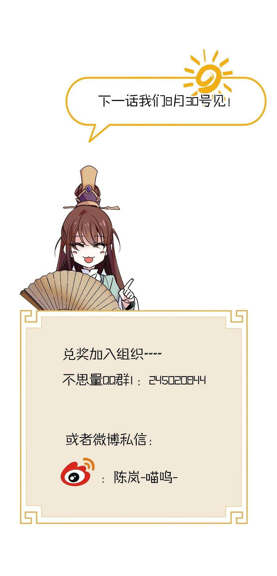 不思量之君臣有别055 皇帝为什么会在这里？