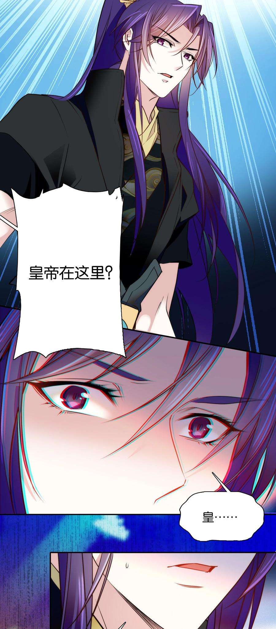 不思量之君臣有别055 皇帝为什么会在这里？