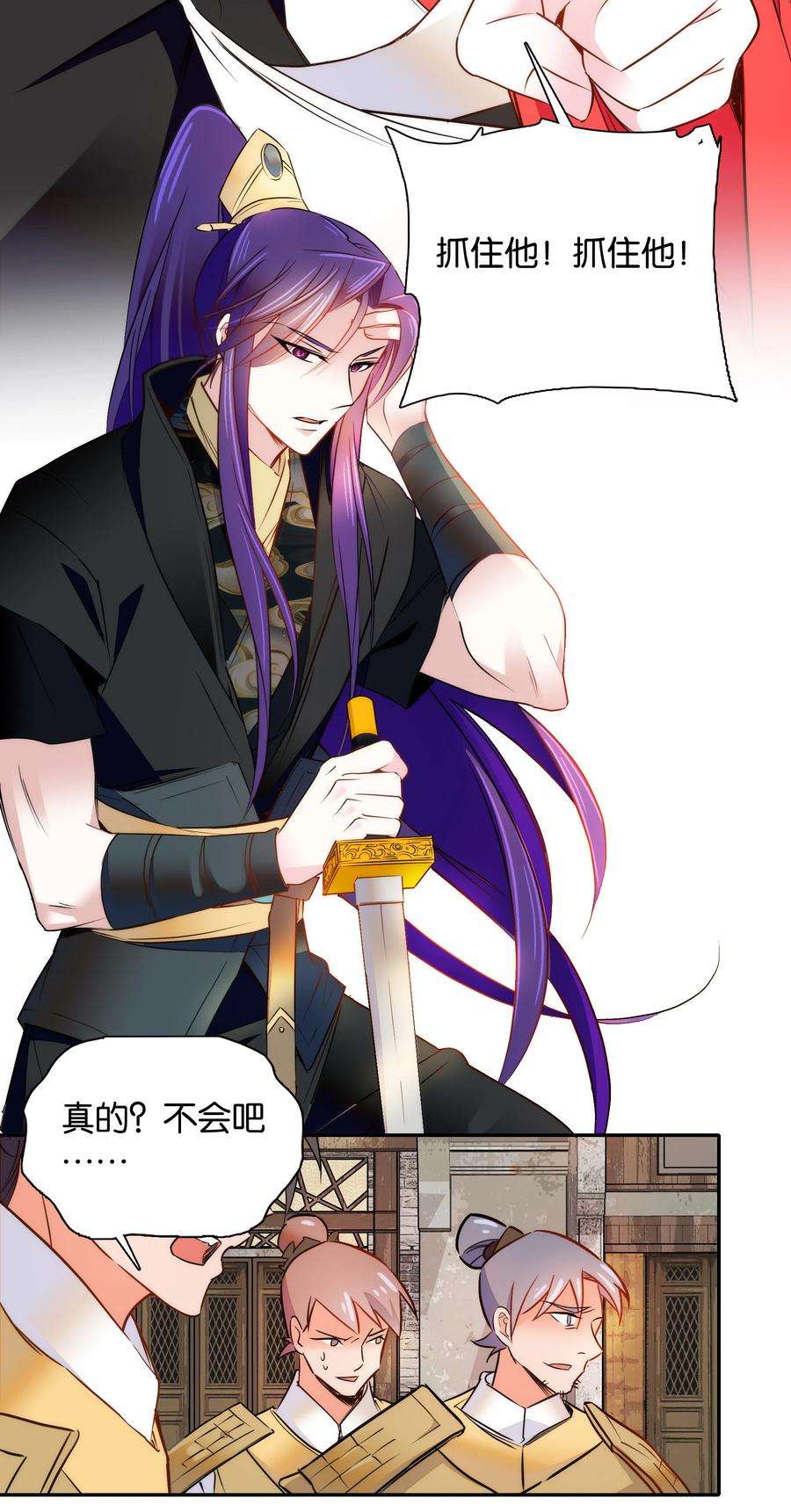 不思量之君臣有别055 皇帝为什么会在这里？