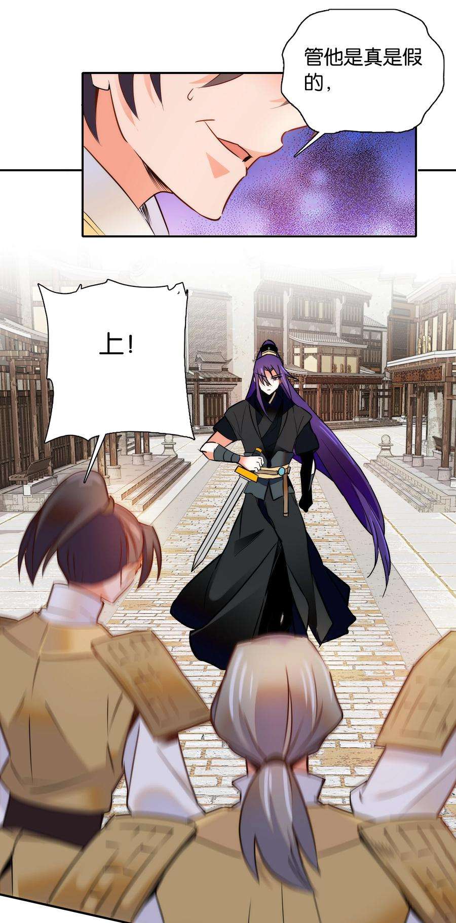 不思量之君臣有别055 皇帝为什么会在这里？