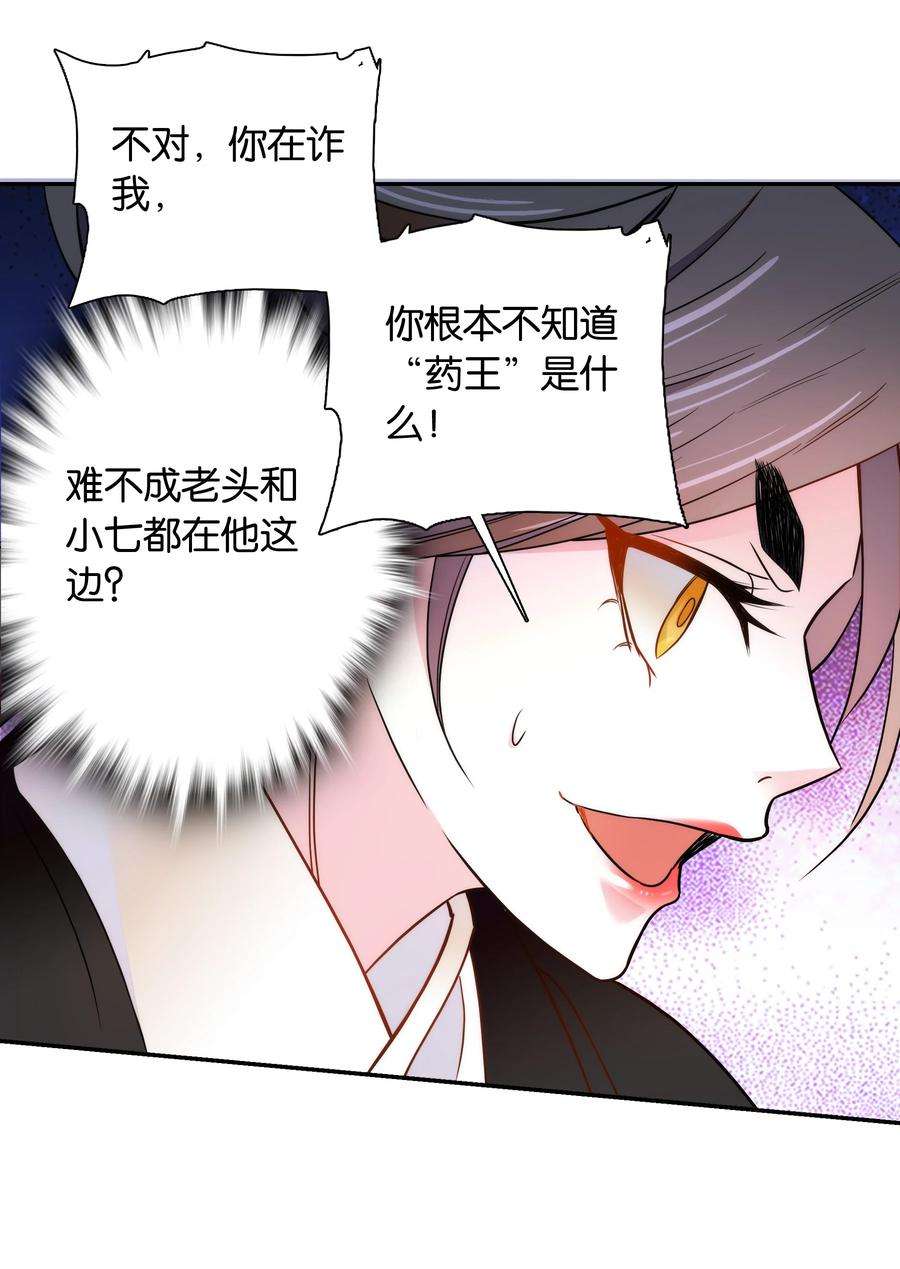 不思量之君臣有别056 要是伤到他，你什么都得不到