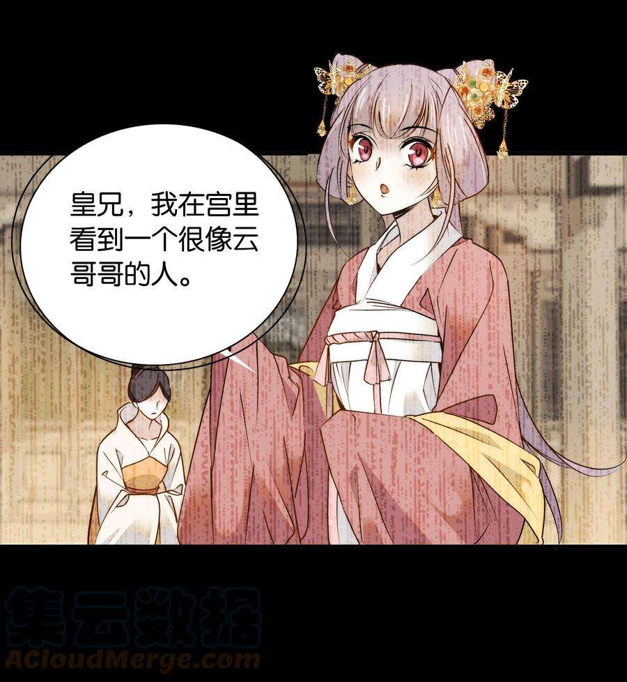 不思量之君臣有别057 我是……蔺熙？！