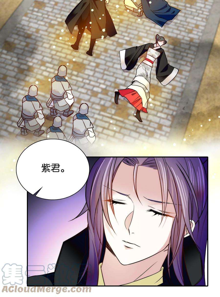 不思量之君臣有别057 我是……蔺熙？！