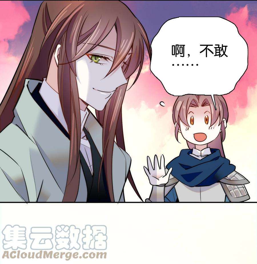 不思量之君臣有别057 我是……蔺熙？！