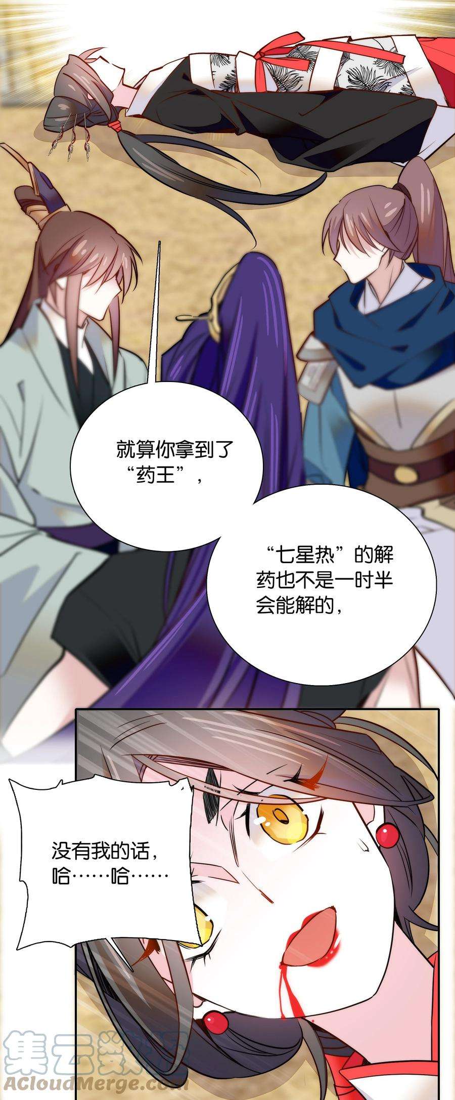 不思量之君臣有别057 我是……蔺熙？！