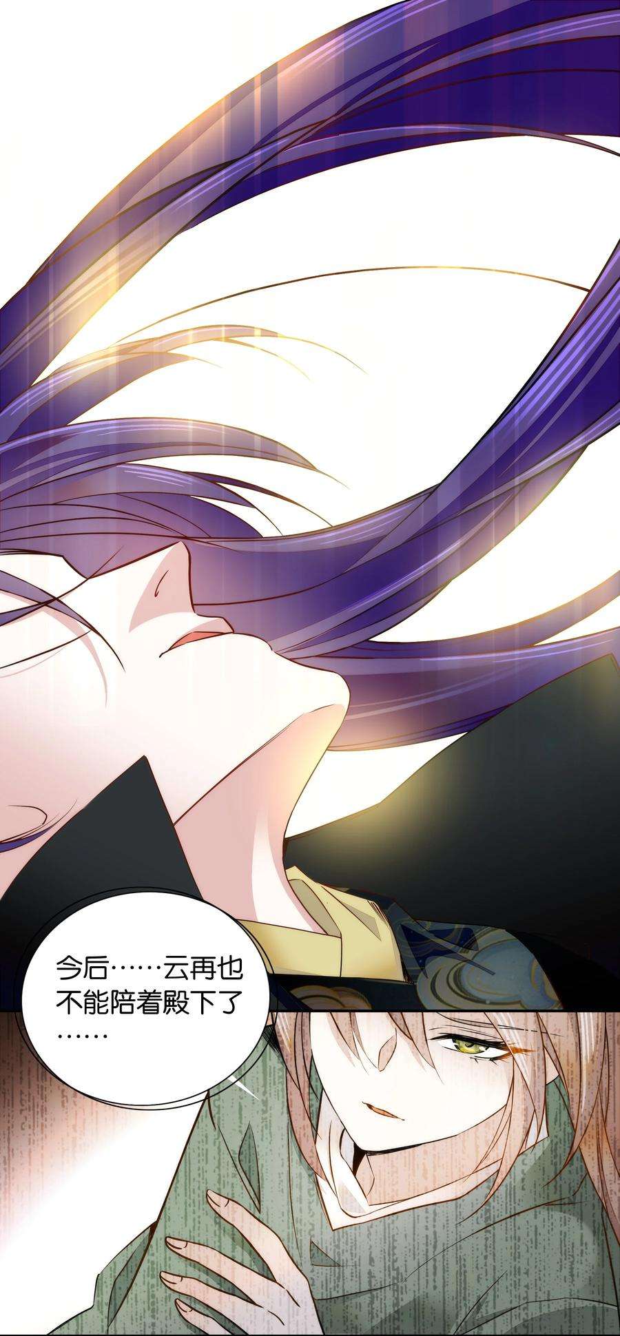 不思量之君臣有别057 我是……蔺熙？！
