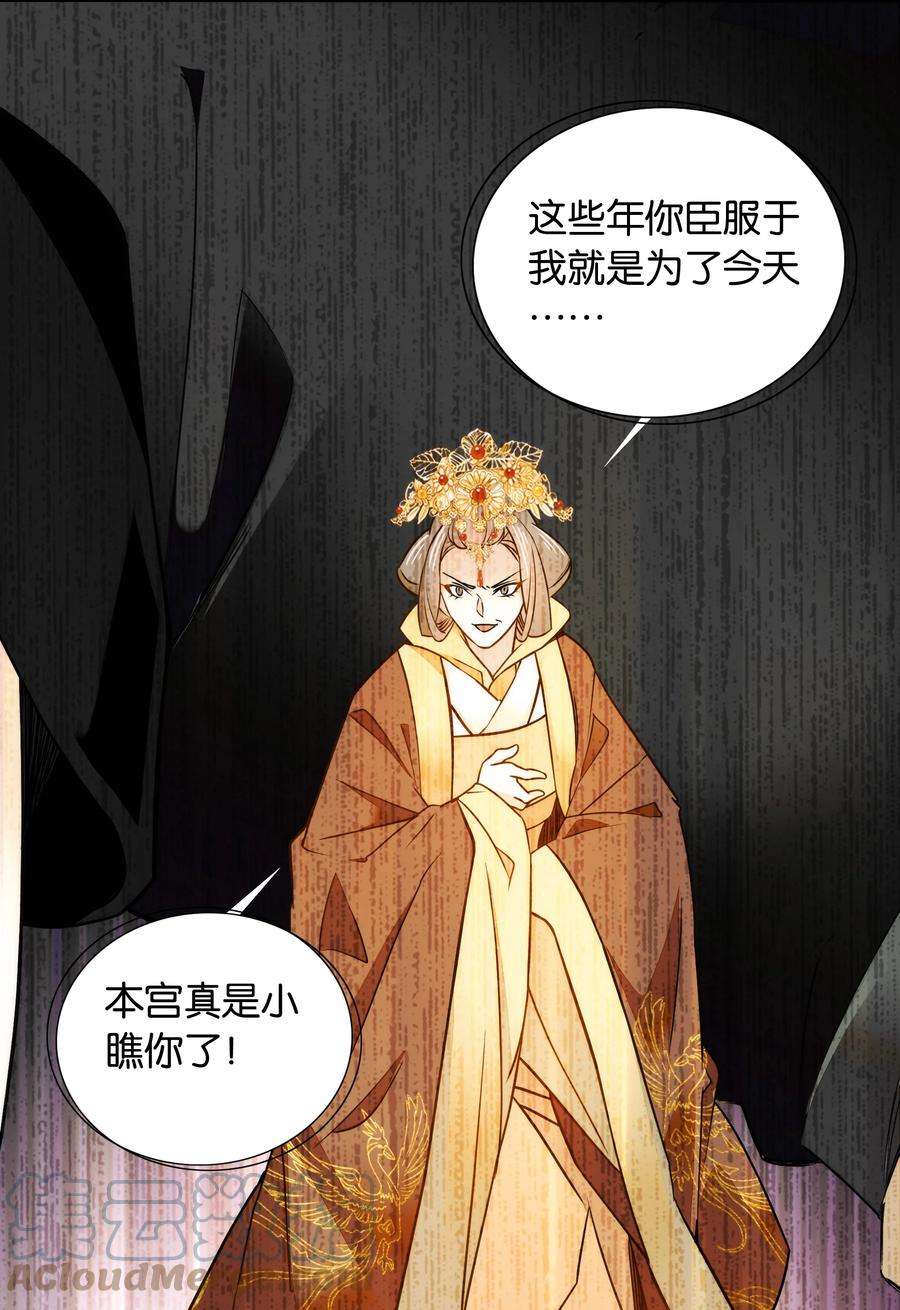 不思量之君臣有别057 我是……蔺熙？！