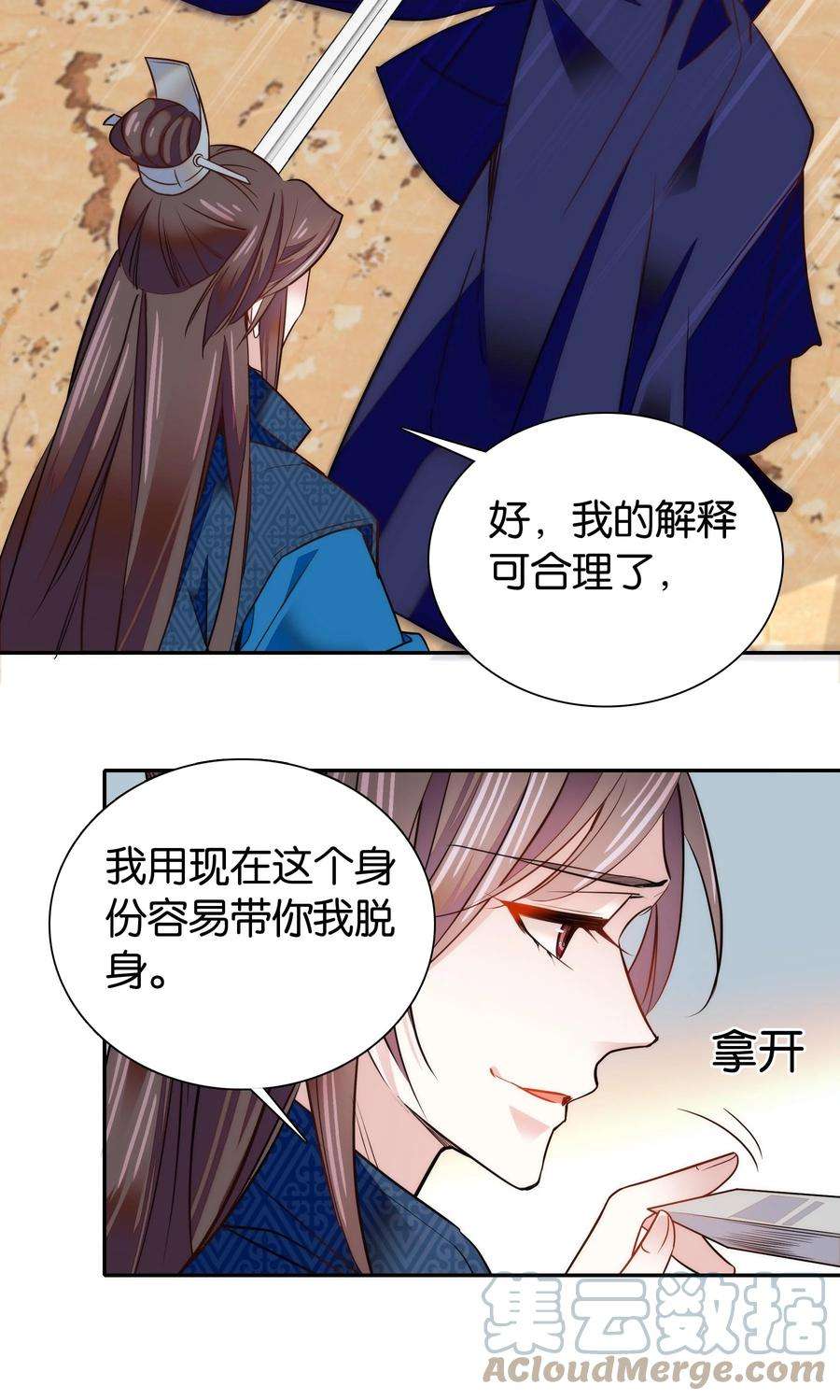 不思量之君臣有别059 坦诚相见