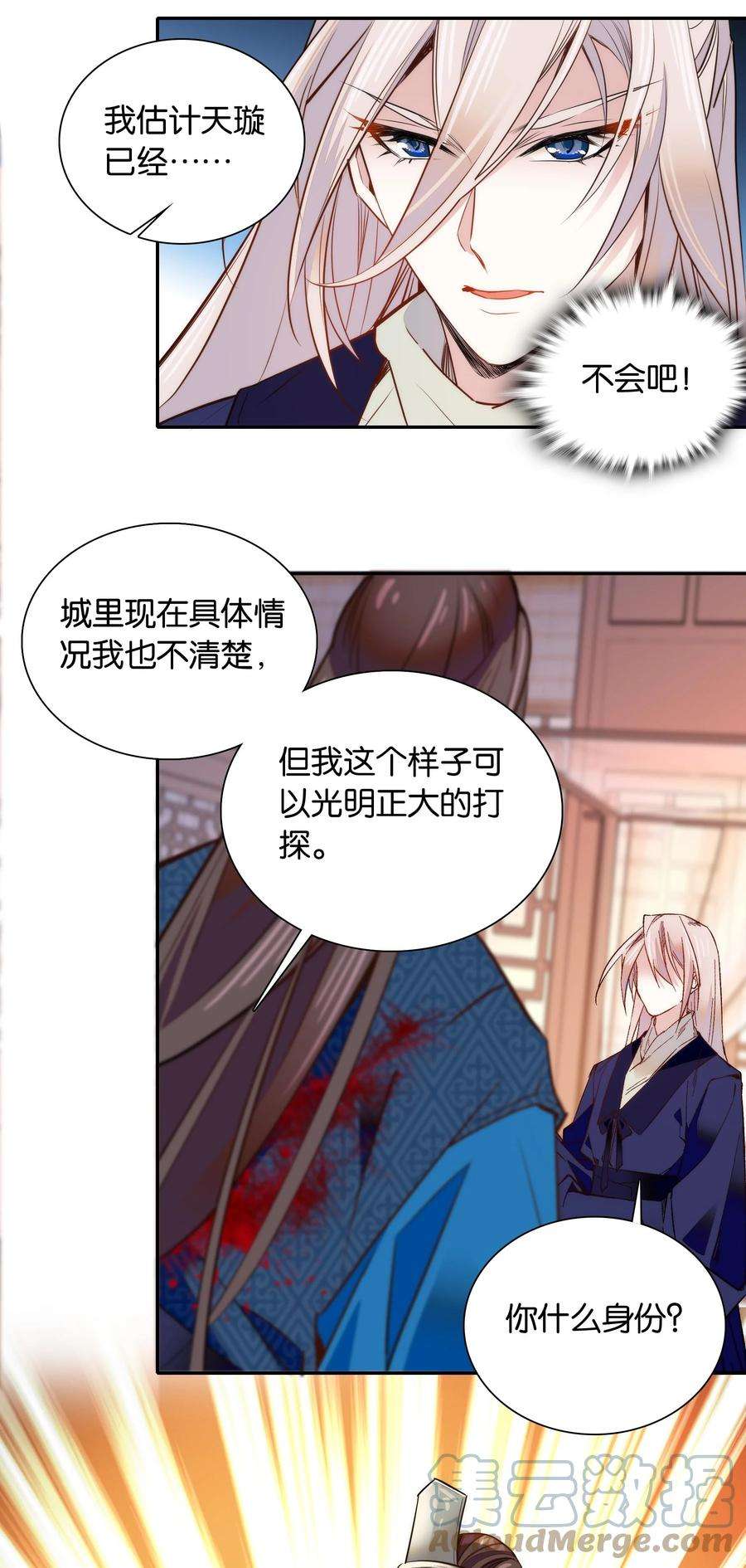 不思量之君臣有别059 坦诚相见