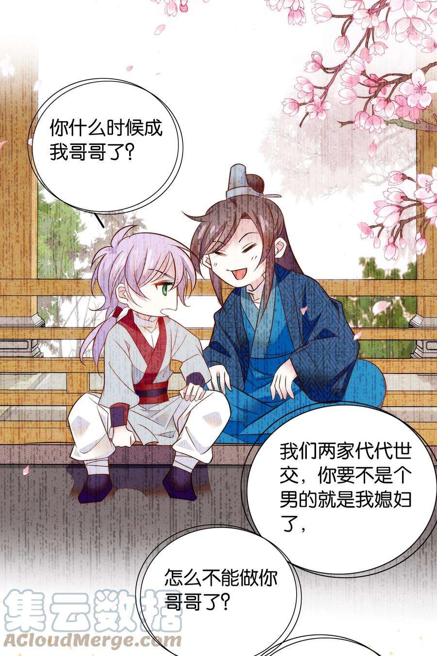 不思量之君臣有别060 易大哥……不要走……