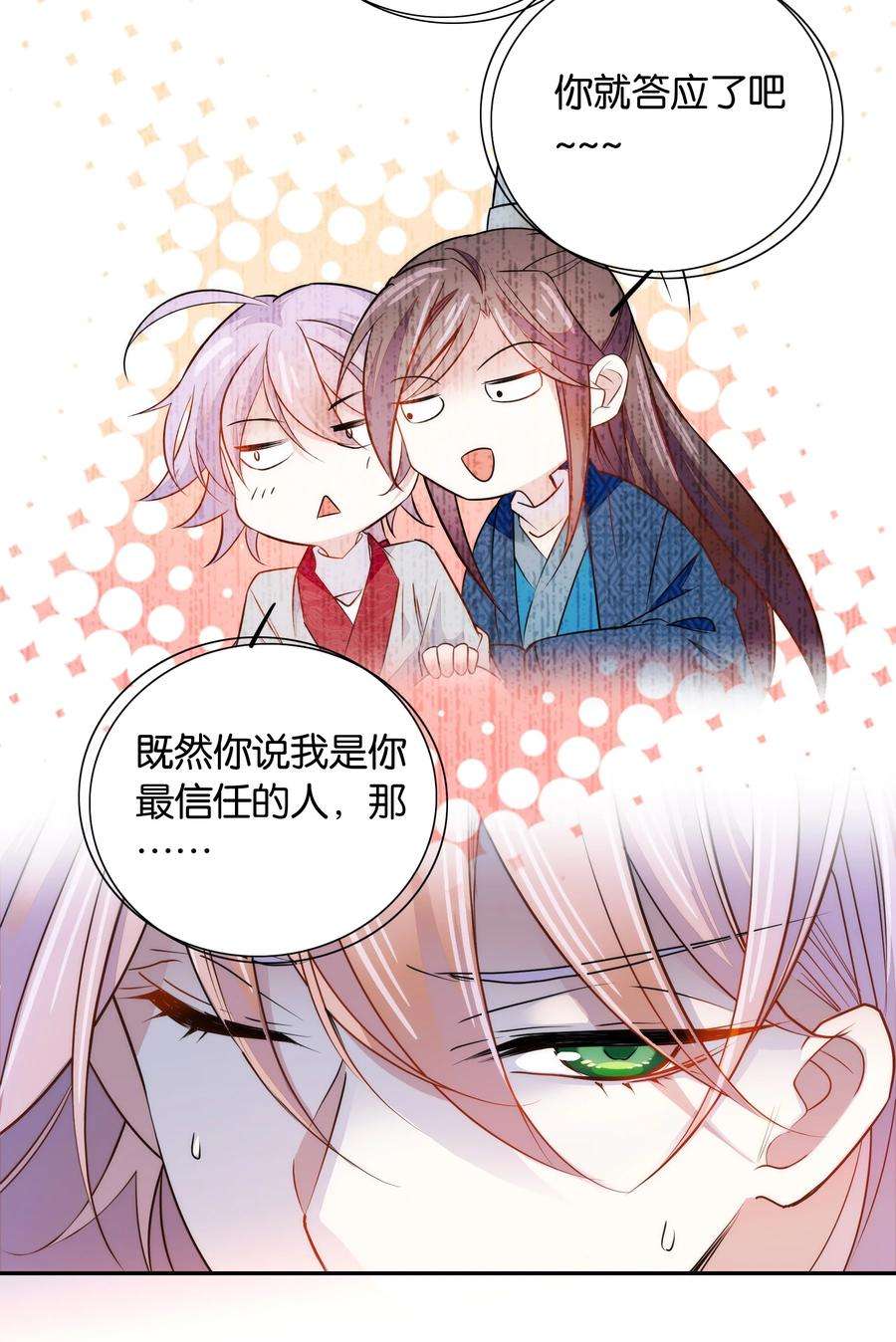 不思量之君臣有别060 易大哥……不要走……