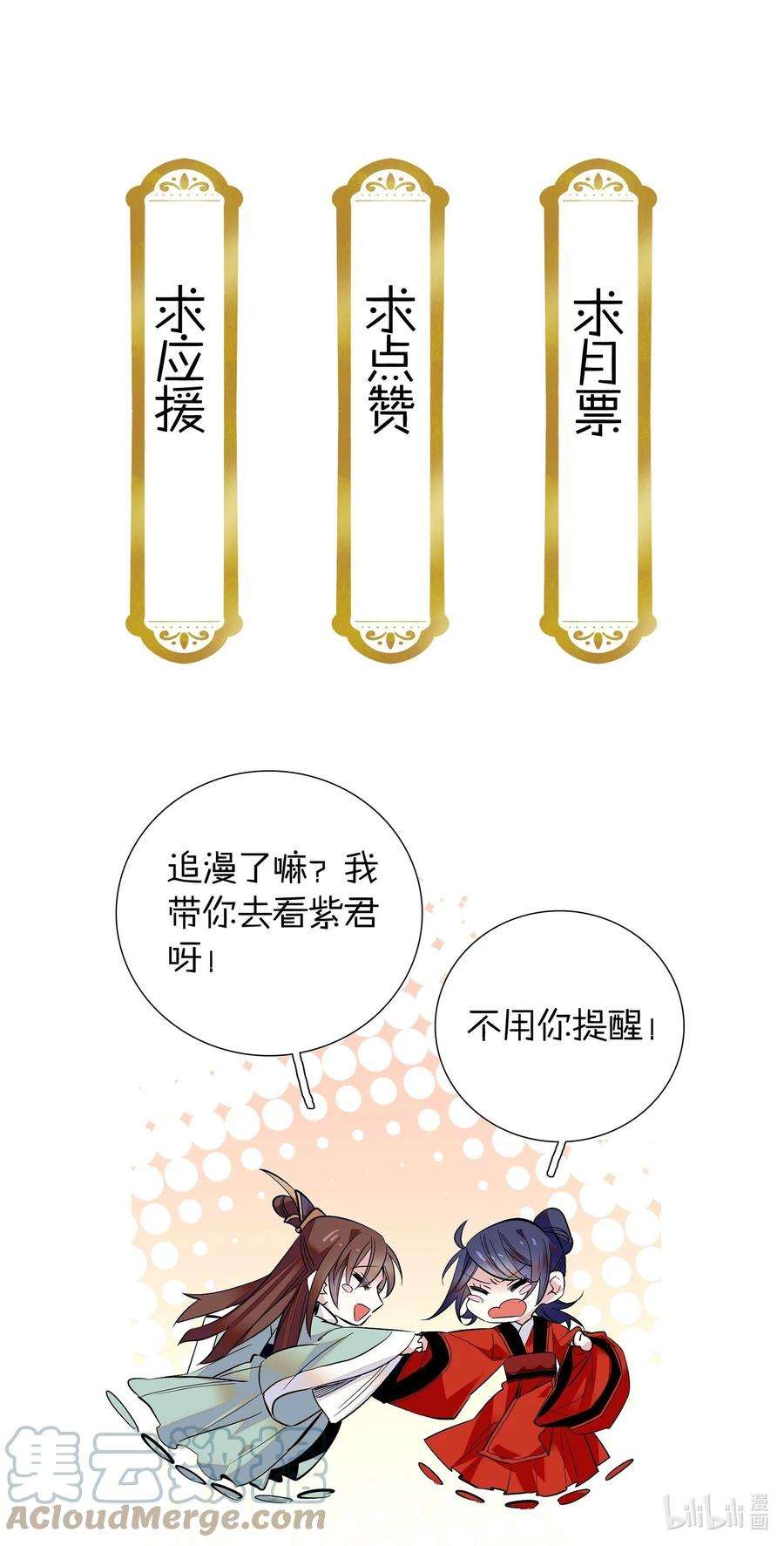 不思量之君臣有别060 易大哥……不要走……