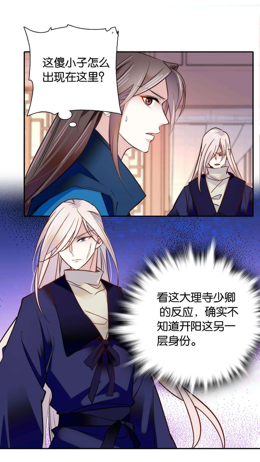 不思量之君臣有别060 易大哥……不要走……