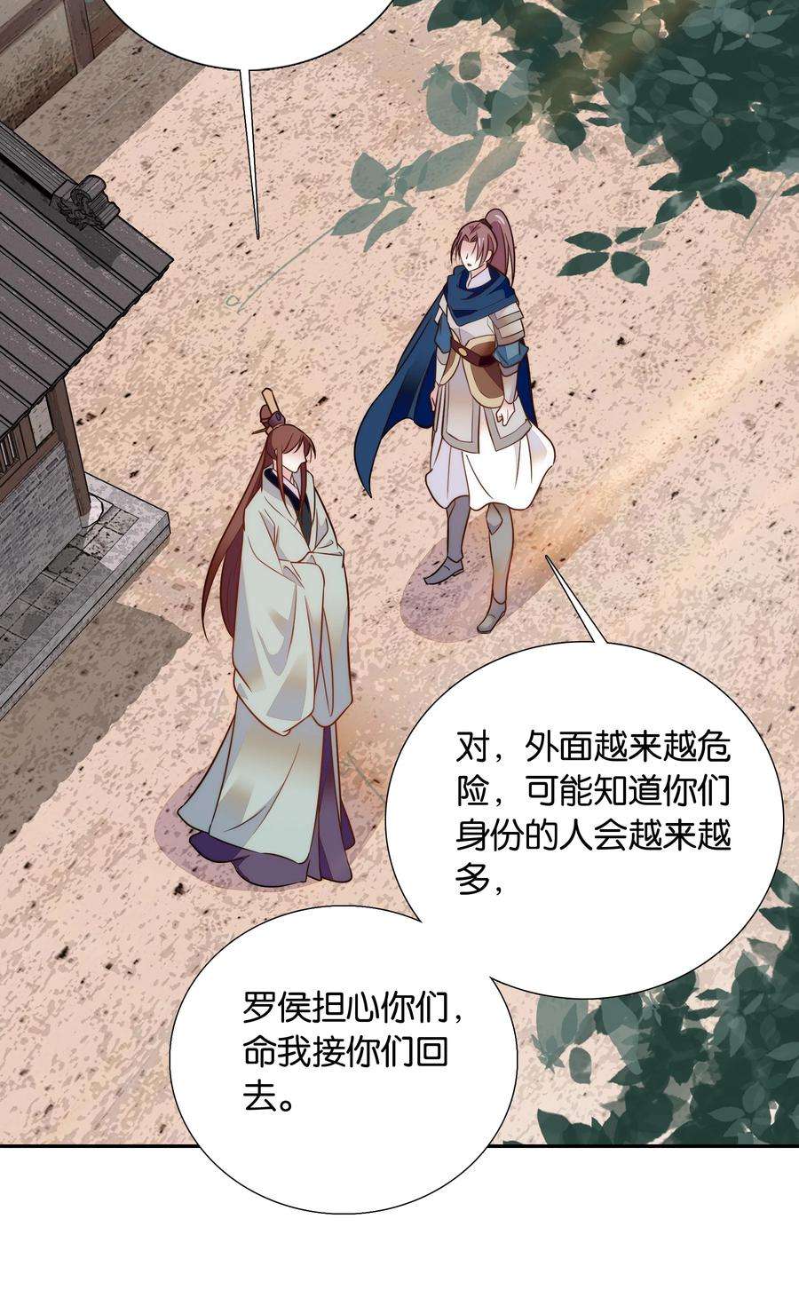 不思量之君臣有别061 话皇城