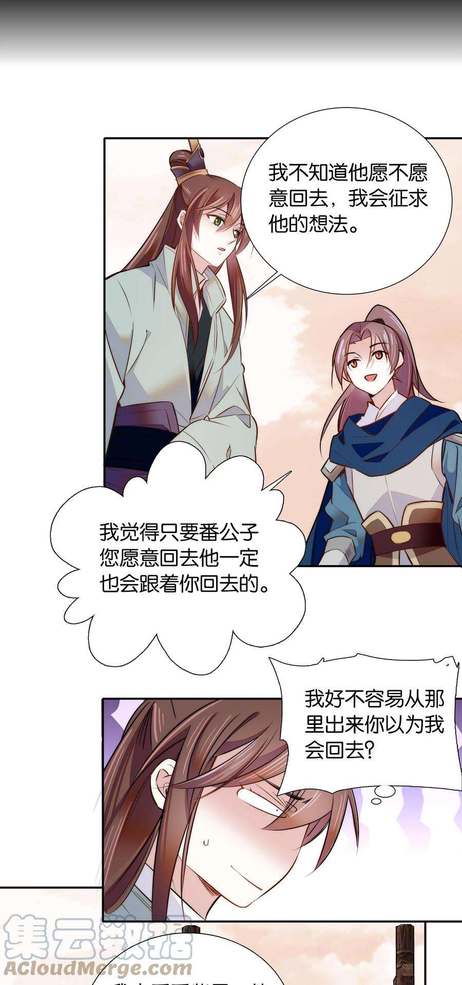 不思量之君臣有别061 话皇城