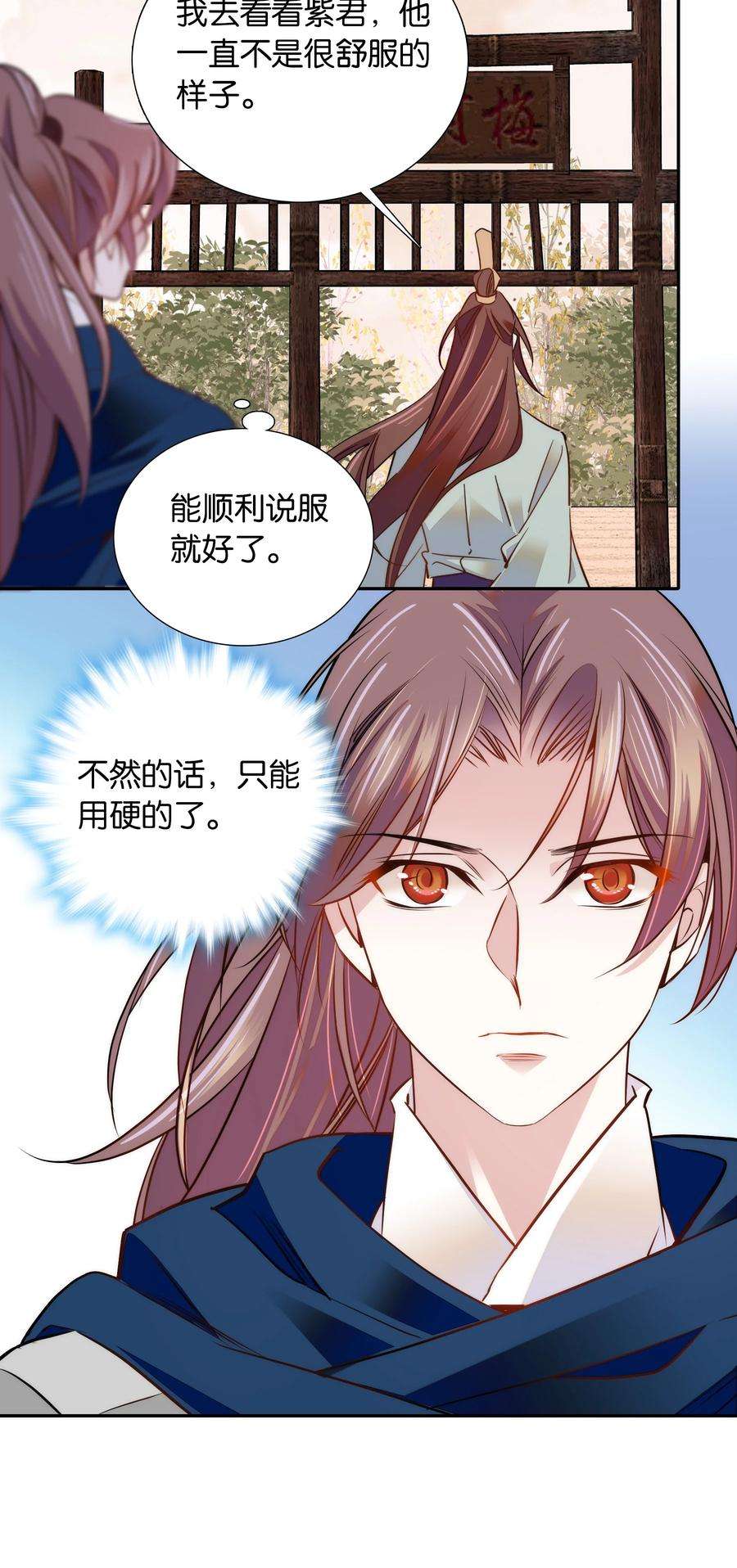 不思量之君臣有别061 话皇城