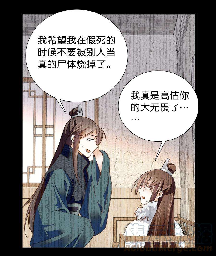 不思量之君臣有别062 看把这孩子折腾的