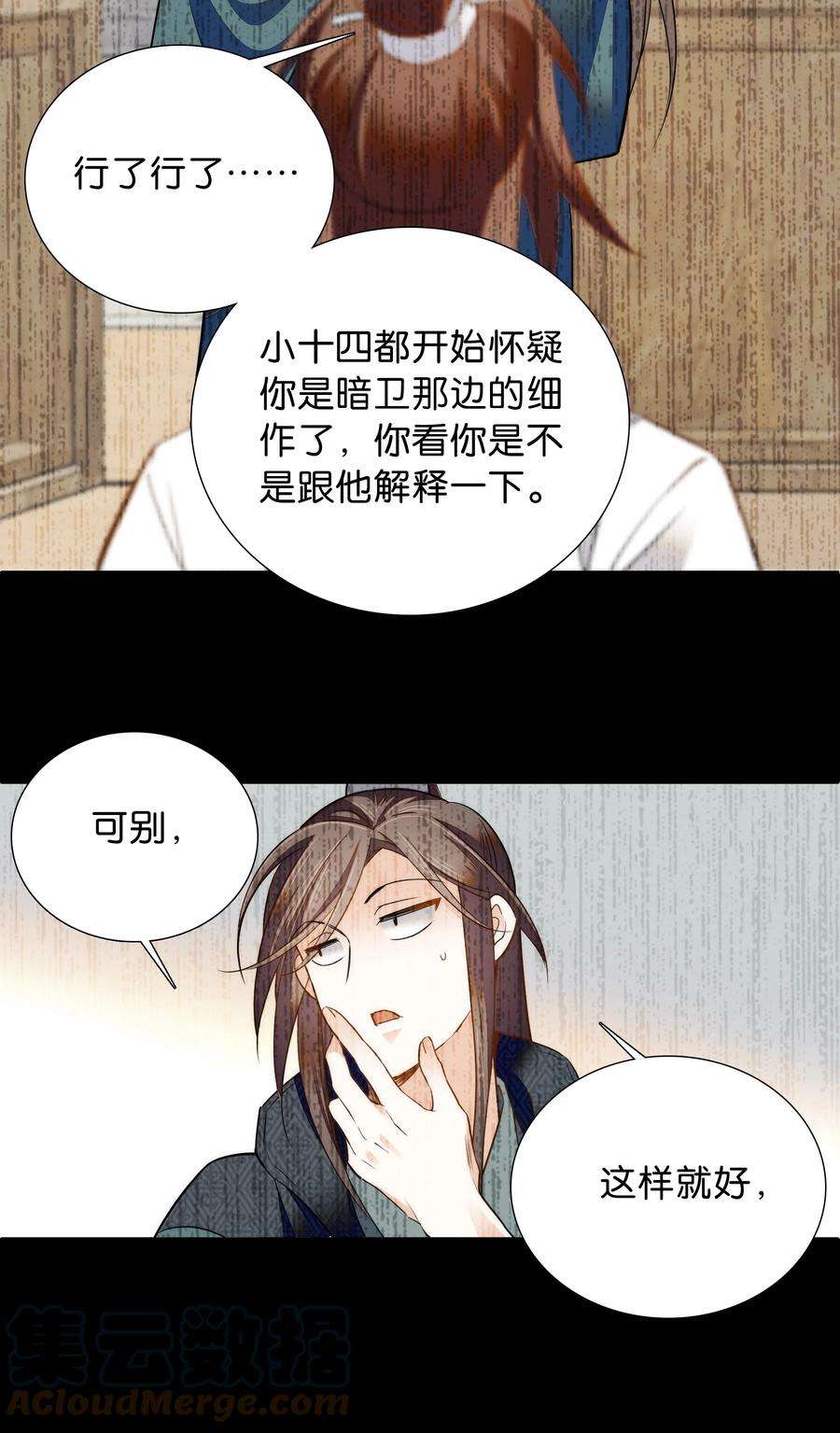 不思量之君臣有别062 看把这孩子折腾的