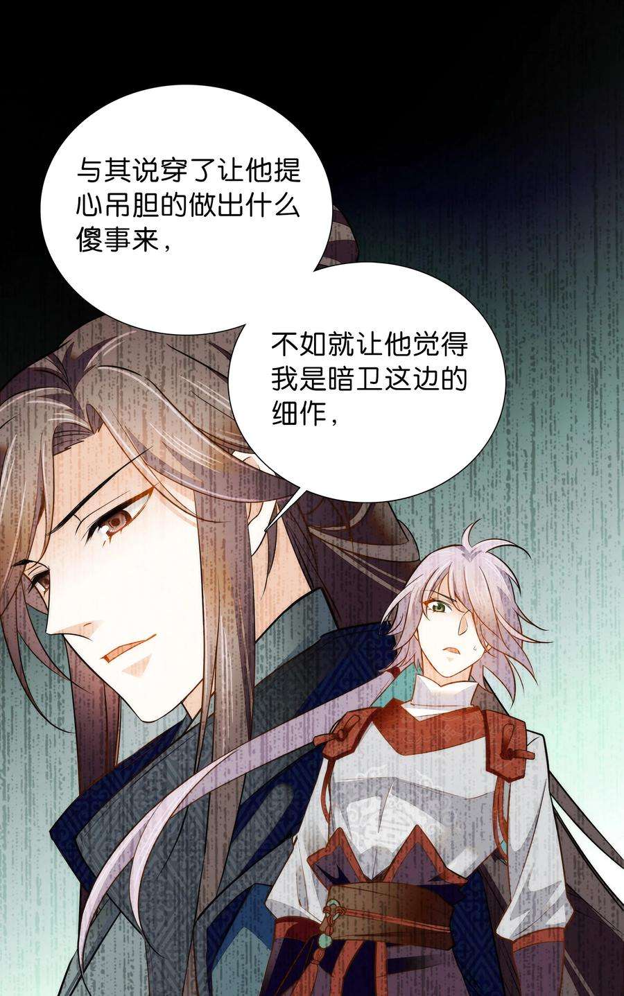 不思量之君臣有别062 看把这孩子折腾的