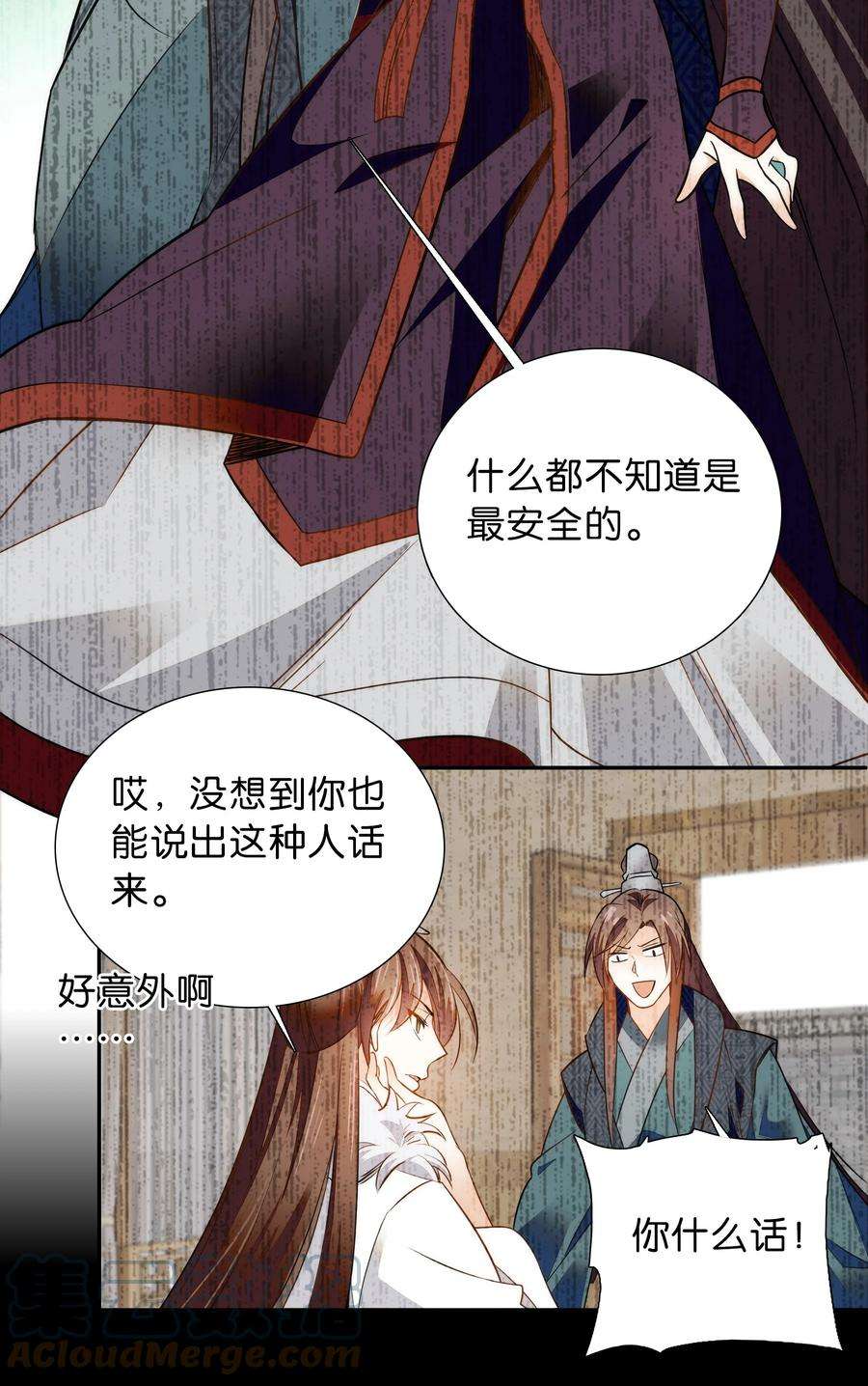 不思量之君臣有别062 看把这孩子折腾的