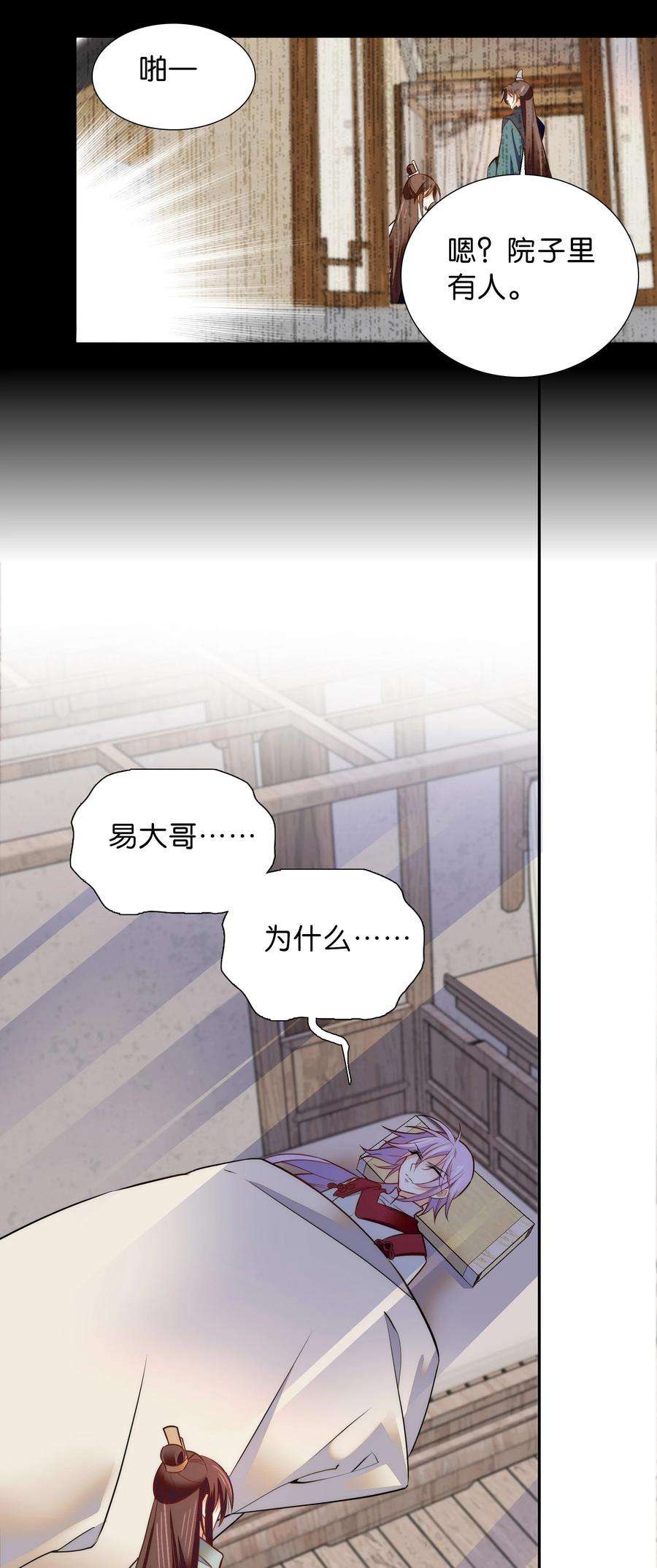 不思量之君臣有别062 看把这孩子折腾的
