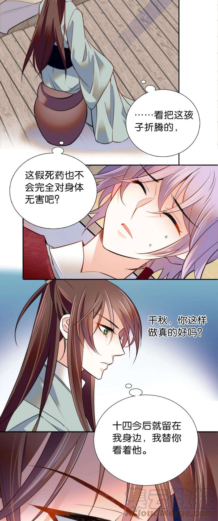 不思量之君臣有别062 看把这孩子折腾的