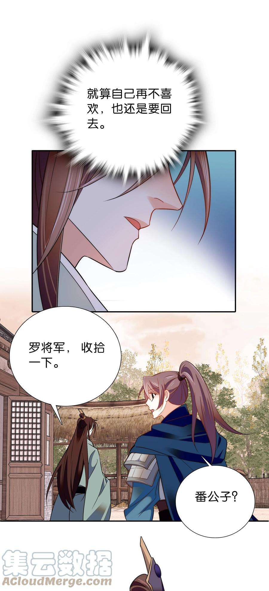 不思量之君臣有别062 看把这孩子折腾的