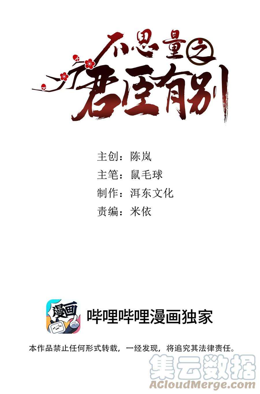 不思量之君臣有别063 这也太撩了！