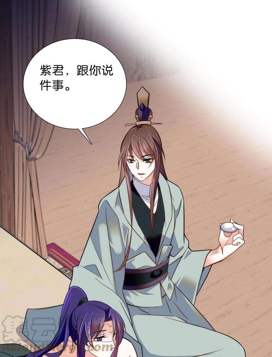 不思量之君臣有别063 这也太撩了！