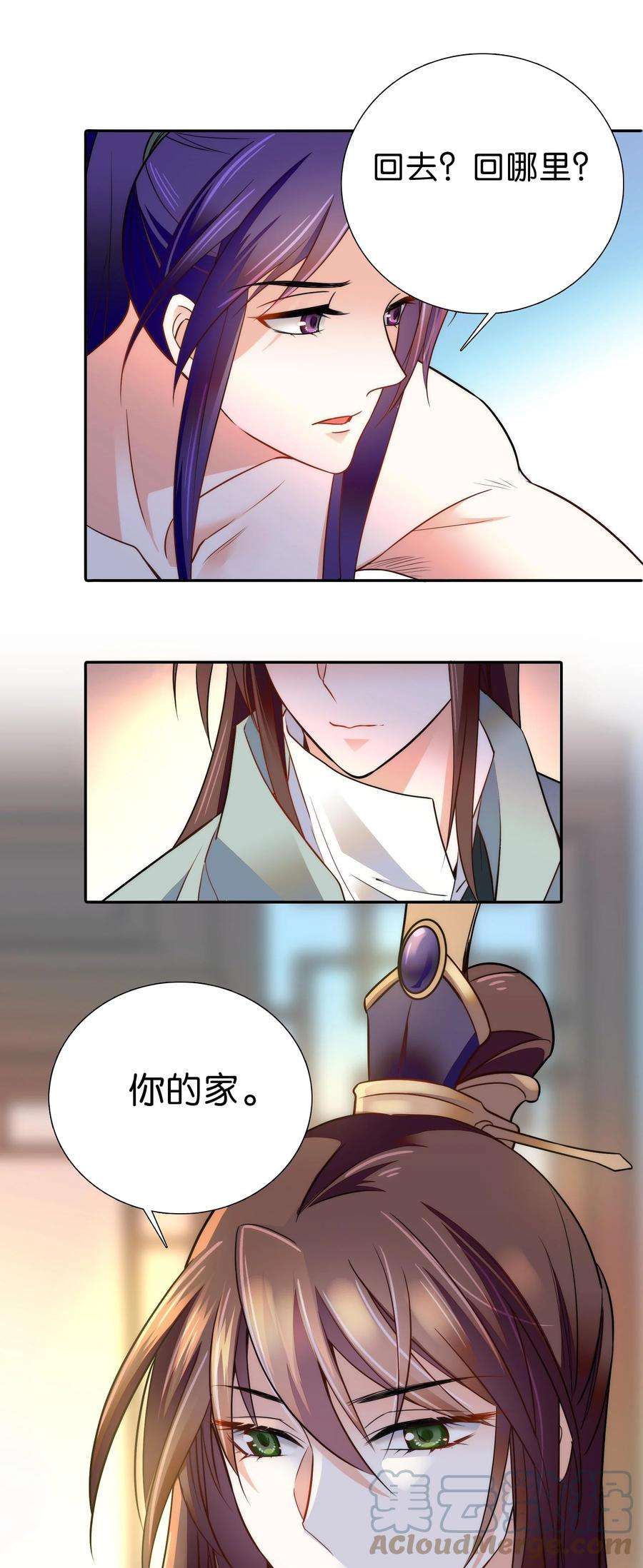 不思量之君臣有别063 这也太撩了！