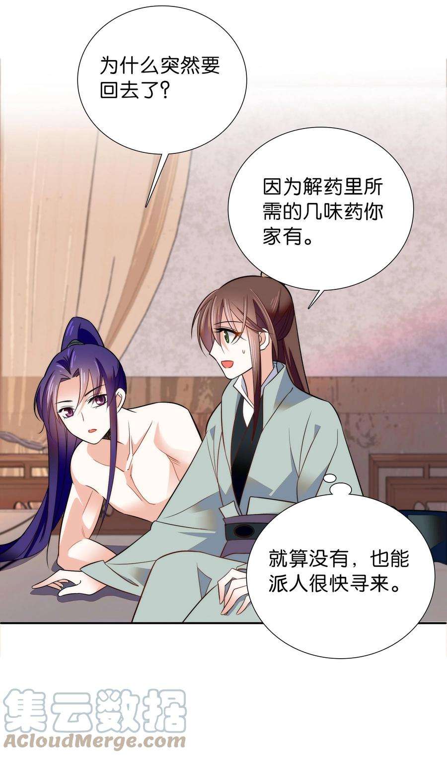 不思量之君臣有别063 这也太撩了！
