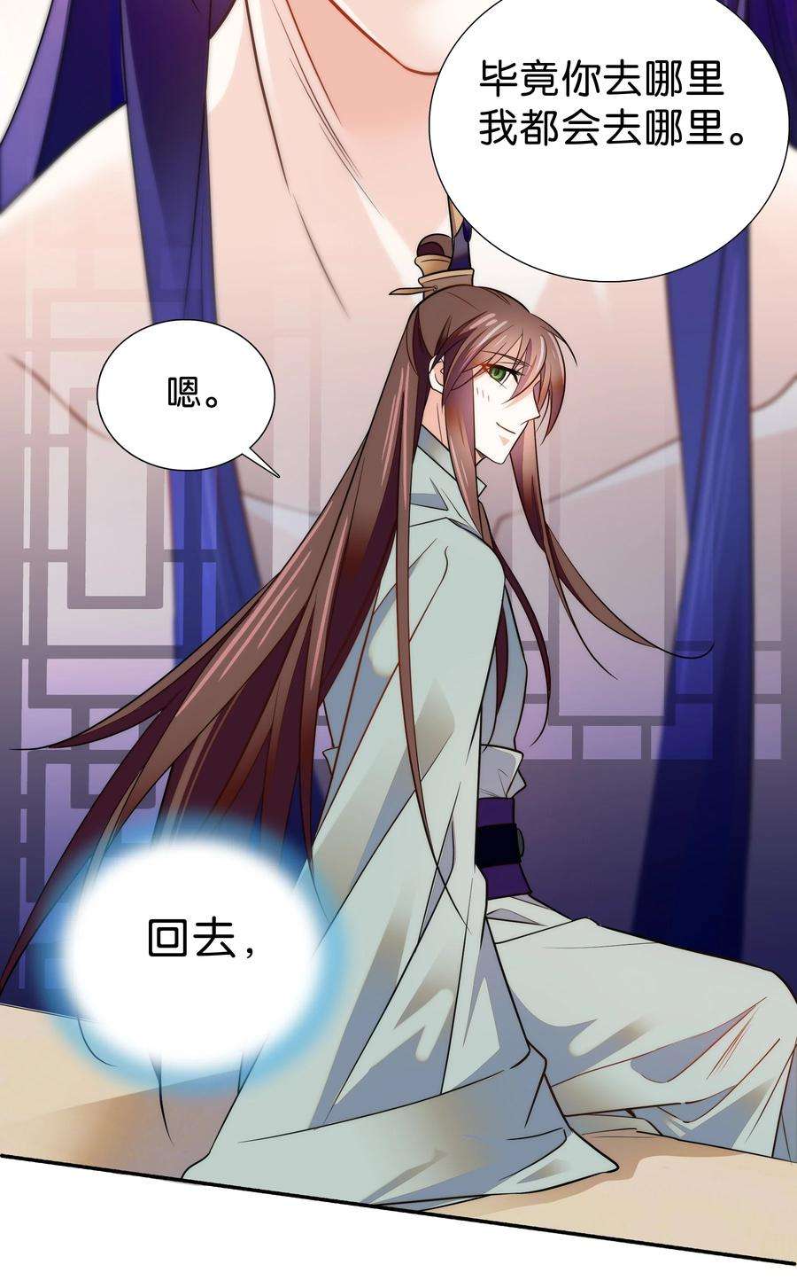 不思量之君臣有别063 这也太撩了！