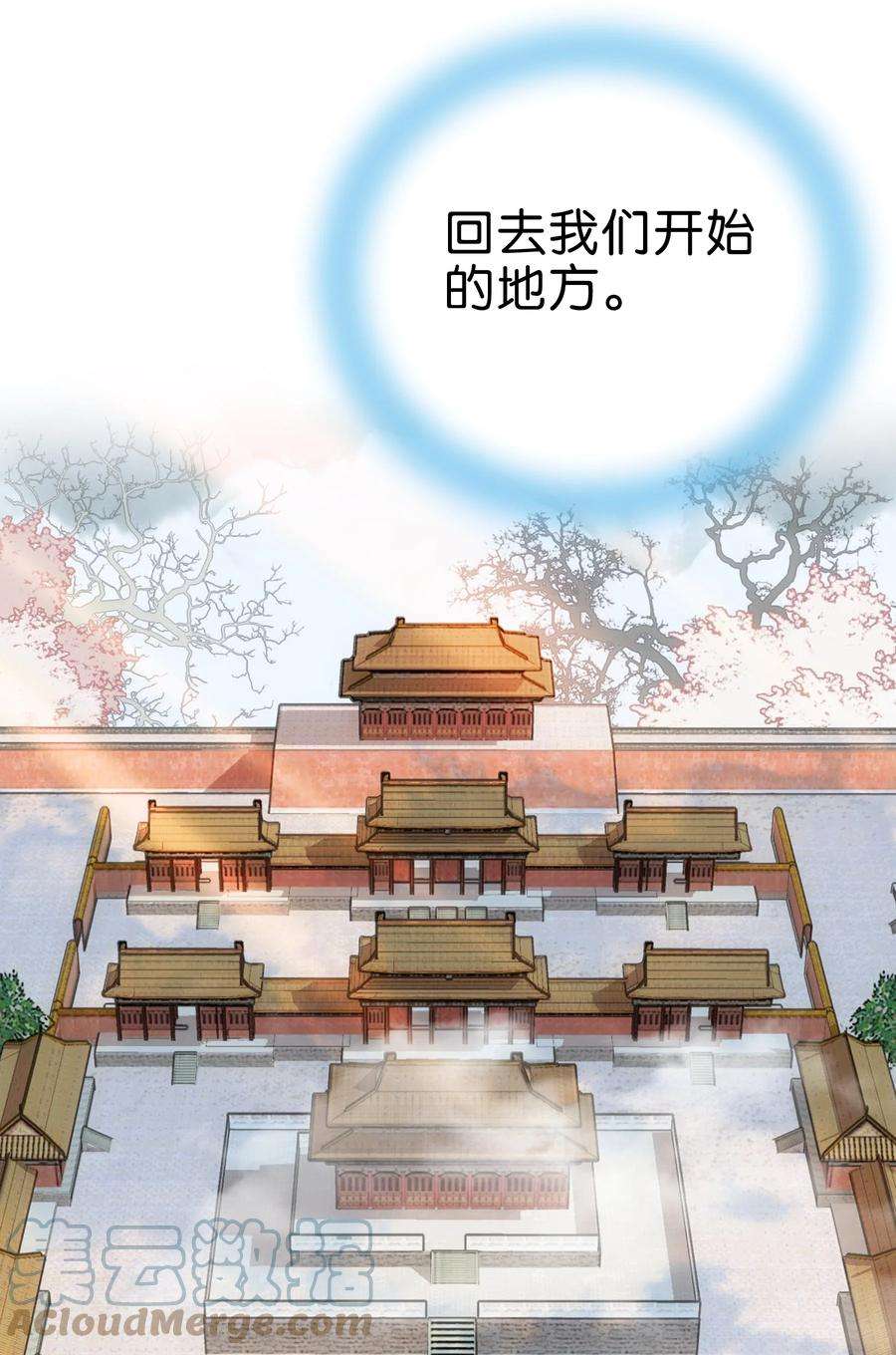 不思量之君臣有别063 这也太撩了！