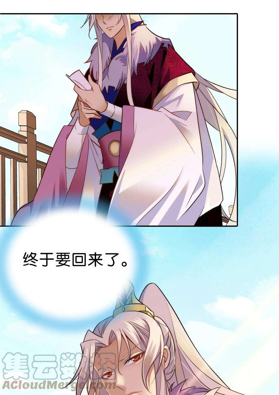 不思量之君臣有别063 这也太撩了！