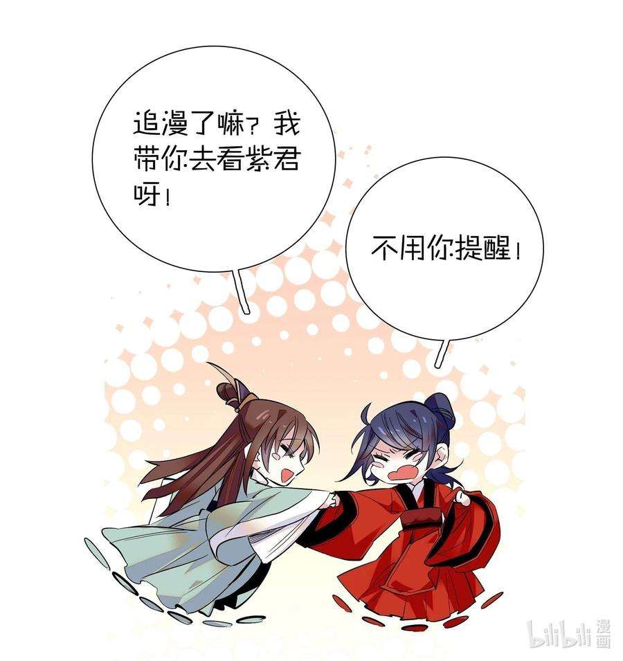 不思量之君臣有别063 这也太撩了！