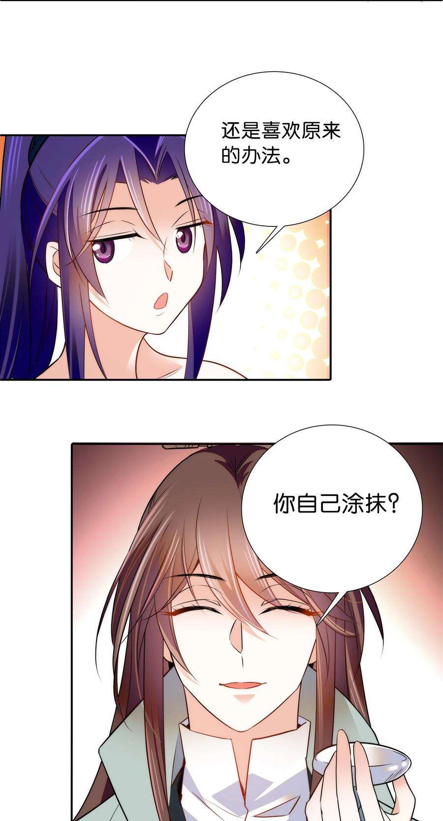 不思量之君臣有别063 这也太撩了！